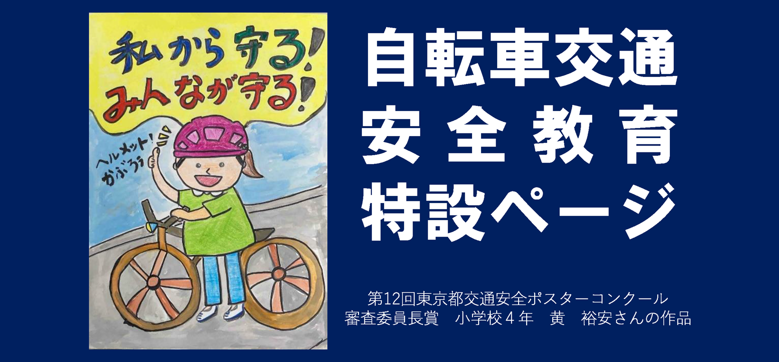 自転車特設ページ