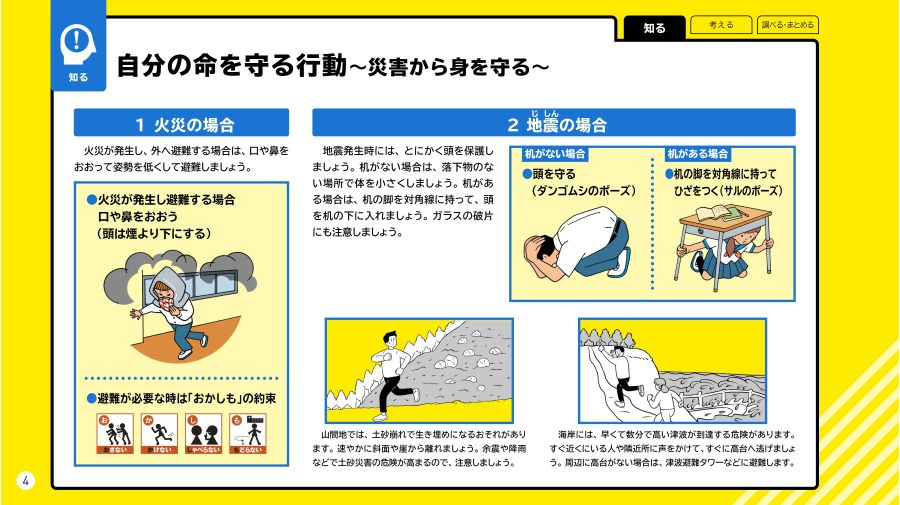 防災ノート 災害と安全 中学校版