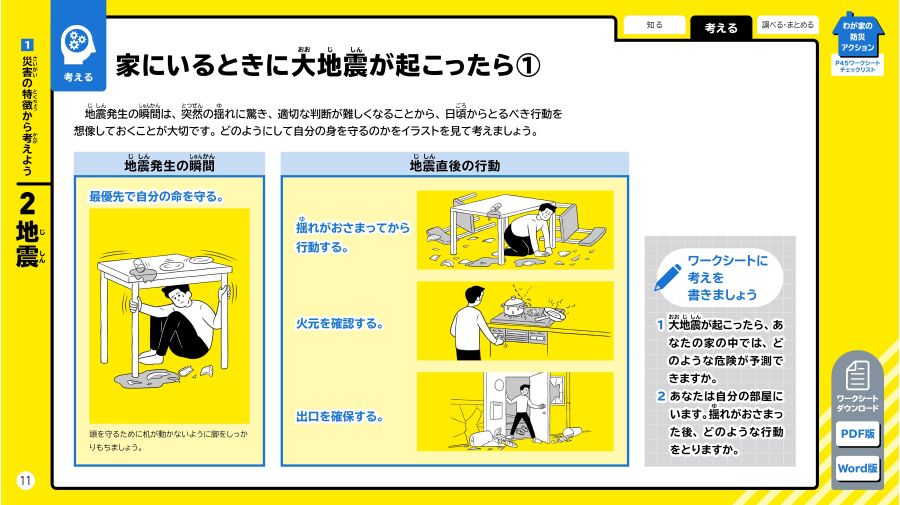 防災ノート～災害と安全～中学校版