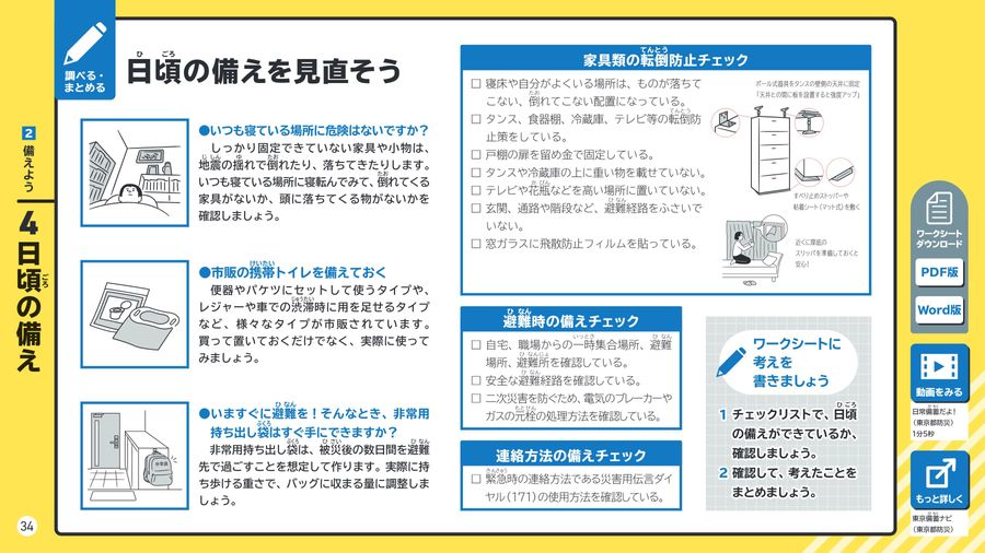 中学校版 防災ノート