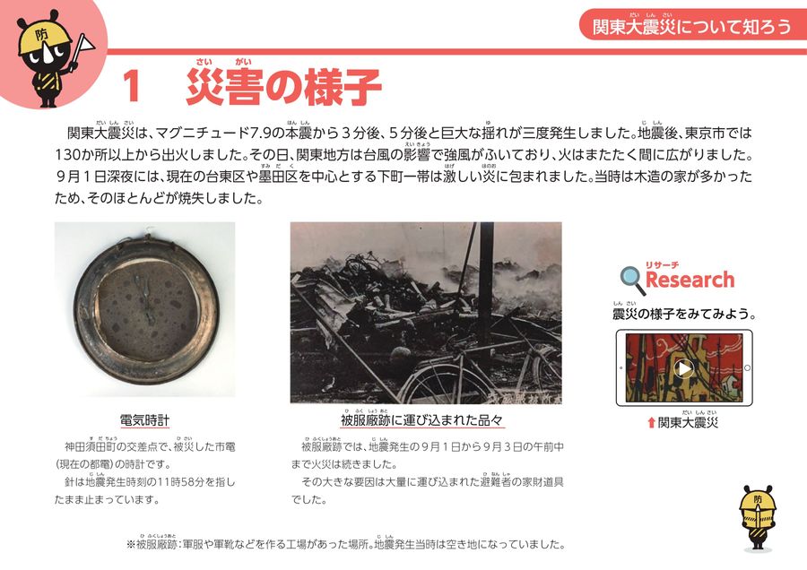 関東大震災復興100年教材 小学校版