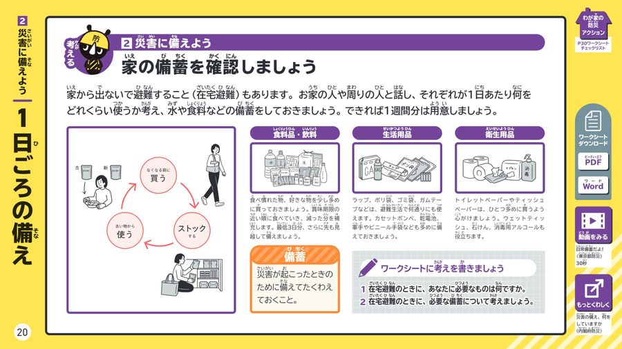 小学校5-6年生版 防災ノート