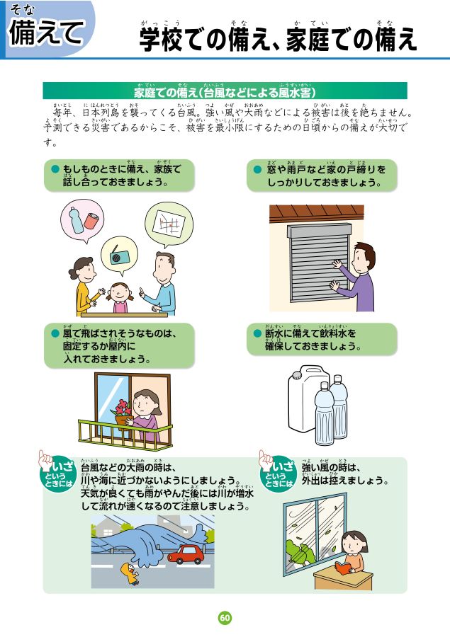 防災ノート_311を忘れない_小学校